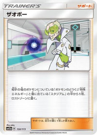 Faba 150/173 - SM12a TAG TEAM GX Tag All Stars  (Japanese)
