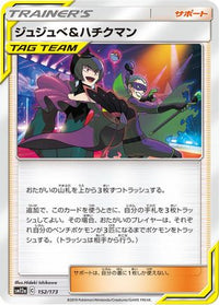 Bellelba & Brycen-Man - 152/173 152/173/undefined - SM12a TAG TEAM GX Tag All Stars  (Japanese)
