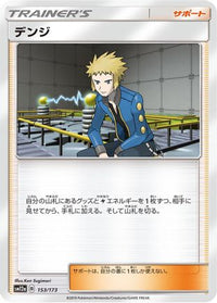 Volkner 153/173/undefined - SM12a TAG TEAM GX Tag All Stars  (Japanese)