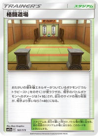 Martial Arts Dojo 161/173 - SM12a TAG TEAM GX Tag All Stars  (Japanese)