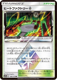 Heat Factory 166/173 - SM12a TAG TEAM GX Tag All Stars Holofoil (Japanese)