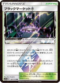 Black Market 167/173 - SM12a TAG TEAM GX Tag All Stars Holofoil (Japanese)