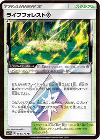 Life Forest 168/173 - SM12a TAG TEAM GX Tag All Stars Holofoil (Japanese)