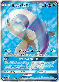 Wishiwashi GX 174/173 - SM12a TAG TEAM GX Tag All Stars Holofoil (Japanese)