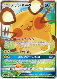 Dedenne GX 175/173 - SM12a TAG TEAM GX Tag All Stars Holofoil (Japanese)