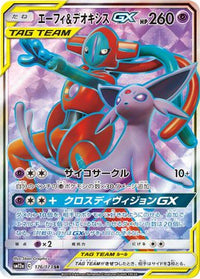 Espeon & Deoxys GX 176/173 - SM12a TAG TEAM GX Tag All Stars Holofoil (Japanese)