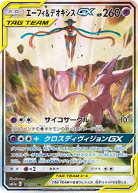 Espeon & Deoxys GX 177/173 - SM12a TAG TEAM GX Tag All Stars Holofoil (Japanese)
