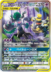 Trevenant & Dusknoir GX 179/173 - SM12a TAG TEAM GX Tag All Stars Holofoil (Japanese)