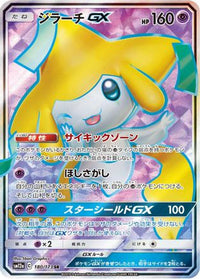 Jirachi GX - 180/173 180/173/undefined - SM12a TAG TEAM GX Tag All Stars Holofoil (Japanese)