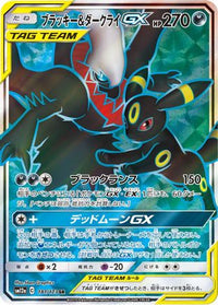 Umbreon & Darkrai GX 181/173 - SM12a TAG TEAM GX Tag All Stars Holofoil (Japanese)