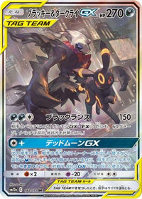 Umbreon & Darkrai GX - 182/173 182/173/undefined - SM12a TAG TEAM GX Tag All Stars Holofoil (Japanese)