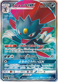 Weavile GX 183/173 - SM12a TAG TEAM GX Tag All Stars Holofoil (Japanese)