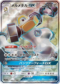 Melmetal GX 184/173 - SM12a TAG TEAM GX Tag All Stars Holofoil (Japanese)
