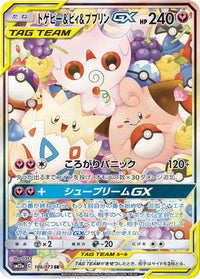 Togepi & Cleffa & Igglybuff GX - 186/173 186/173/undefined - SM12a TAG TEAM GX Tag All Stars Holofoil (Japanese)