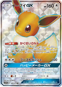 Eevee GX - 187/173 187/173/undefined - SM12a TAG TEAM GX Tag All Stars Holofoil (Japanese)