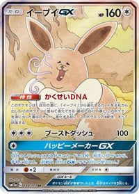 Eevee GX - 188/173 188/173/undefined - SM12a TAG TEAM GX Tag All Stars Holofoil (Japanese)