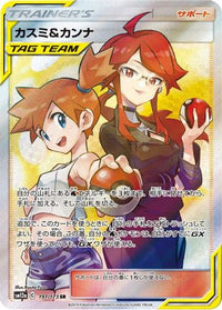 Misty & Lorelei 191/173 - SM12a TAG TEAM GX Tag All Stars Holofoil (Japanese)