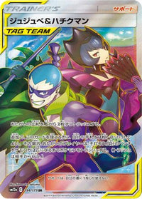 Bellelba & BrycenMan - 194/173 - SM12a TAG TEAM GX Tag All Stars Holofoil (Japanese)