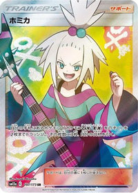 Roxie 197/173 - SM12a TAG TEAM GX Tag All Stars Holofoil (Japanese)