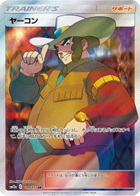 Clay 199/173 - SM12a TAG TEAM GX Tag All Stars Holofoil (Japanese)