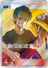 Welder 200/173 - SM12a TAG TEAM GX Tag All Stars Holofoil (Japanese)
