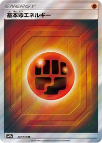 Basic Fighting Energy - 207/173 207/173/undefined - SM12a TAG TEAM GX Tag All Stars Holofoil (Japanese)