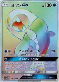 Wishiwashi GX - 211/173 211/173/undefined - SM12a TAG TEAM GX Tag All Stars Holofoil (Japanese)