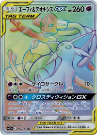 Espeon & Deoxys GX 212/173 - SM12a TAG TEAM GX Tag All Stars Holofoil (Japanese)