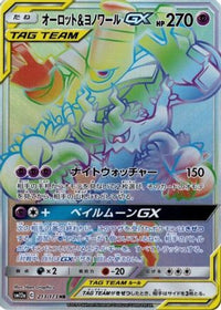 Trevenant & Dusknoir GX 213/173 - SM12a TAG TEAM GX Tag All Stars Holofoil (Japanese)