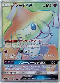 Jirachi GX 214/173 - SM12a TAG TEAM GX Tag All Stars Holofoil (Japanese)