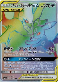 Umbreon & Darkrai GX 215/173 - SM12a TAG TEAM GX Tag All Stars Holofoil (Japanese)