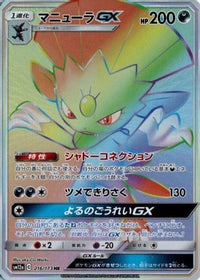 Weavile GX 216/173 - SM12a TAG TEAM GX Tag All Stars Holofoil (Japanese)