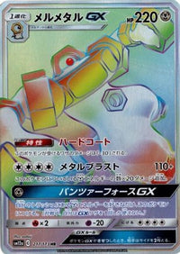 Melmetal GX - 217/173 217/173/undefined - SM12a TAG TEAM GX Tag All Stars Holofoil (Japanese)