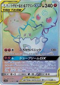Togepi & Cleffa & Igglybuff GX - 218/173 218/173/undefined - SM12a TAG TEAM GX Tag All Stars Holofoil (Japanese)