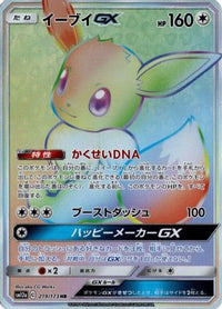Eevee GX - 219/173 219/173/undefined - SM12a TAG TEAM GX Tag All Stars Holofoil (Japanese)