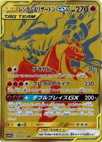 Reshiram & Charizard GX 220/173 - SM12a TAG TEAM GX Tag All Stars Holofoil (Japanese)