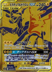 Pikachu & Zekrom GX 221/173 - SM12a TAG TEAM GX Tag All Stars Holofoil (Japanese)