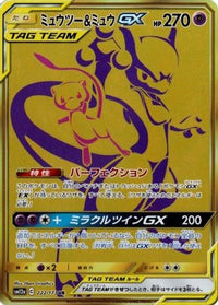 Mewtwo & Mew GX 222/173 - SM12a TAG TEAM GX Tag All Stars Holofoil (Japanese)