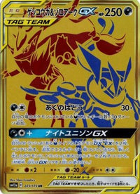 Greninja & Zoroark GX 223/173 - SM12a TAG TEAM GX Tag All Stars Holofoil (Japanese)