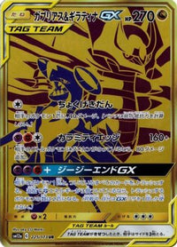 Garchomp & Giratina GX 225/173 - SM12a TAG TEAM GX Tag All Stars Holofoil (Japanese)
