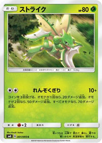Scyther 001/095 - SM8 SuperBurst Impact  (Japanese)