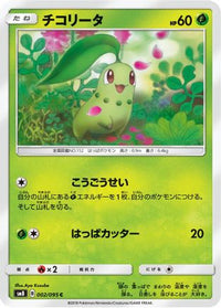 Chikorita 002/095 - SM8 SuperBurst Impact  (Japanese)