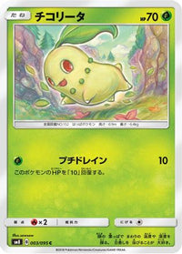 Chikorita 003/095 - SM8 SuperBurst Impact  (Japanese)