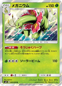 Meganium 005/095 - SM8 SuperBurst Impact Holofoil (Japanese)