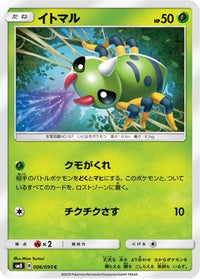 Spinarak 006/095 - SM8 SuperBurst Impact  (Japanese)