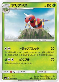Ariados 007/095 - SM8 SuperBurst Impact  (Japanese)