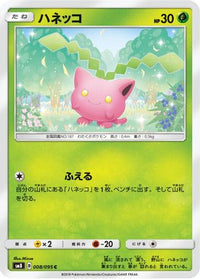 Hoppip 008/095 - SM8 SuperBurst Impact  (Japanese)