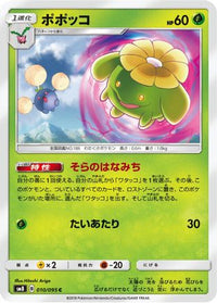 Skiploom 010/095 - SM8 SuperBurst Impact  (Japanese)