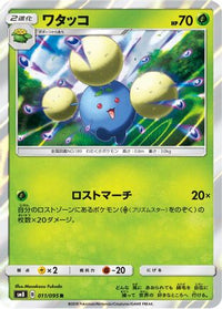 Jumpluff 011/095 - SM8 SuperBurst Impact Holofoil (Japanese)