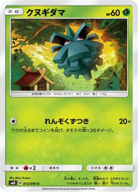 Pineco 012/095 - SM8 SuperBurst Impact  (Japanese)